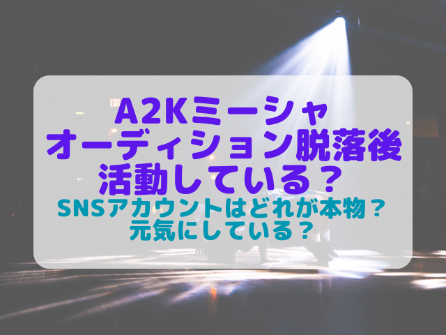 A2Kミーシャ脱落後活動？インスタしてる？Mischa Salkin - Ratanaのブログ